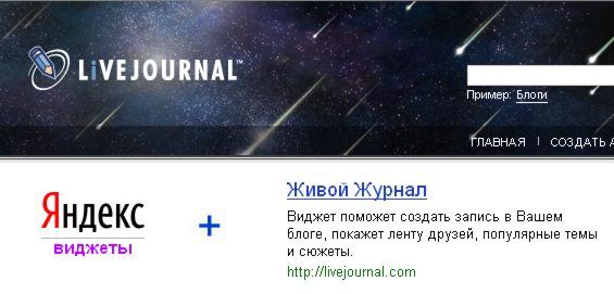 Новый виджет LiveJournal от Яндекса